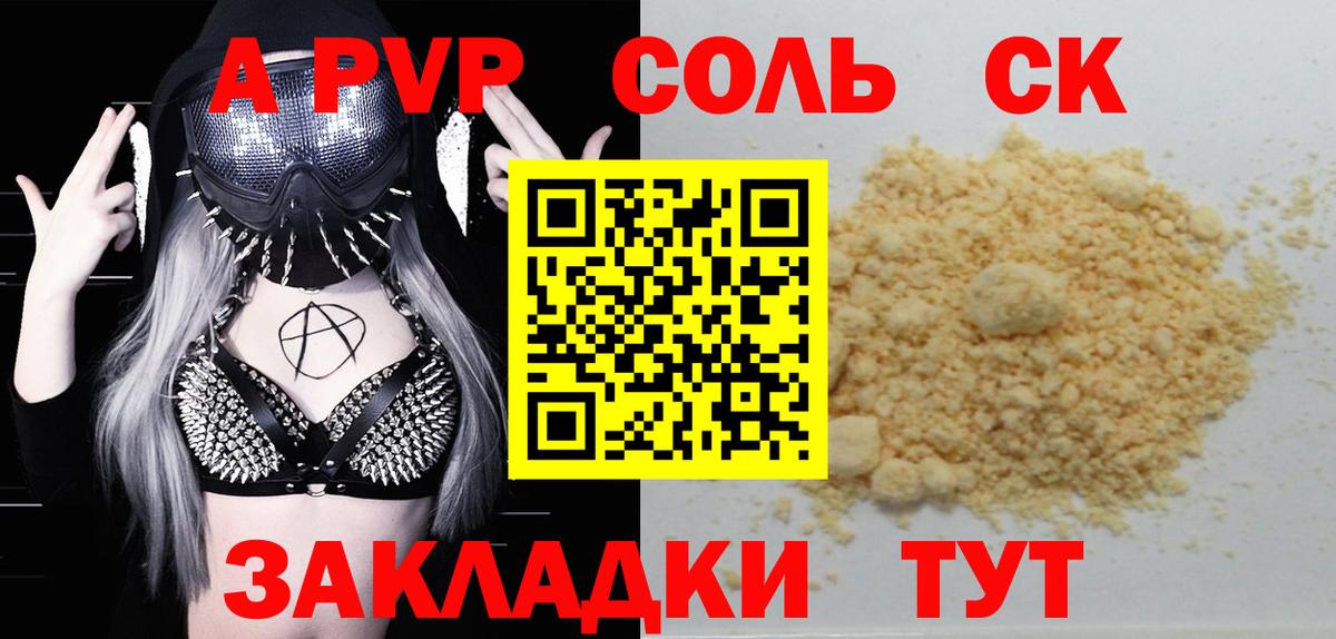 А ПВП СК  Вход с VPN  Alpha PVP кристаллы  Наро-Фоминск  Alfa_PVP VHQ 