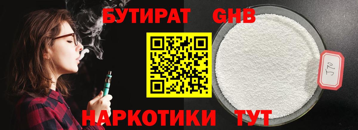 БУТИРАТ GHB Наро-Фоминск