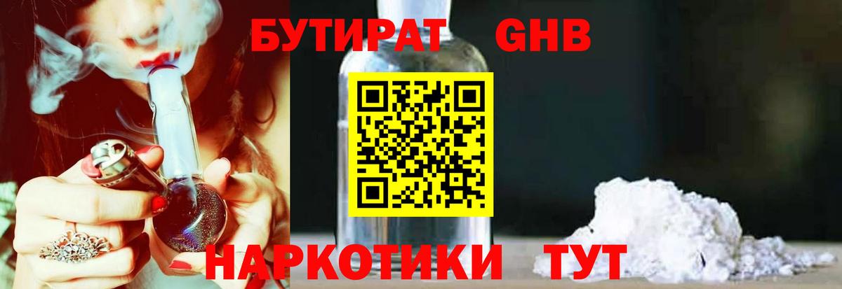 Бутират оксибутират  Вход с VPN  Бутират  Наро-Фоминск 