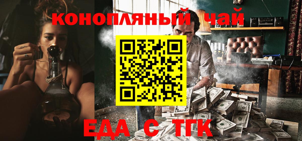Наро-Фоминск  Еда ТГК марихуана  Вход с VPN 
