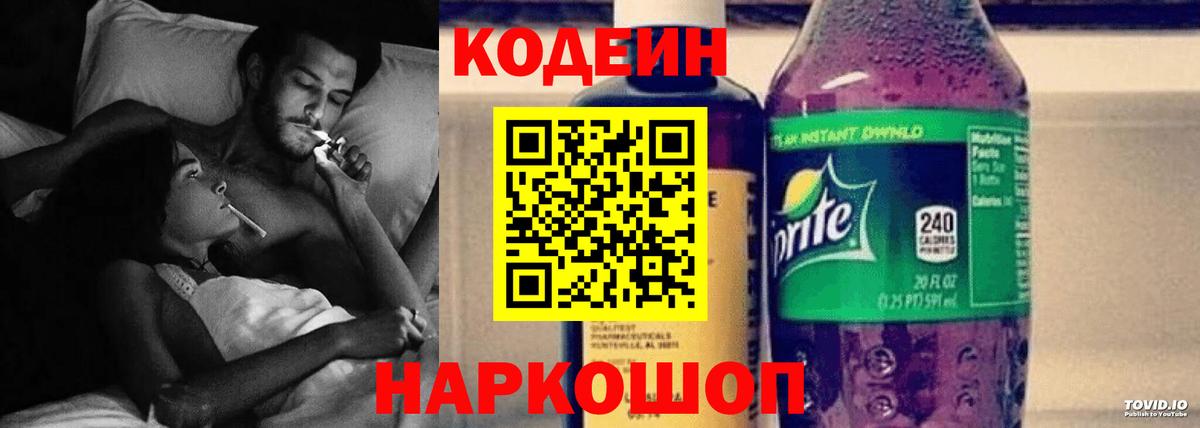 Наро-Фоминск  Кодеиновый сироп Lean напиток Lean (лин)  Кодеиновый сироп Lean Purple Drank  купить наркотики цена  Вход с VPN 
