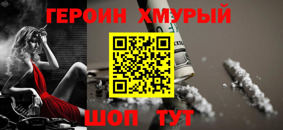 Наро-Фоминск  ГЕРОИН  Вход с VPN  Героин гречка 