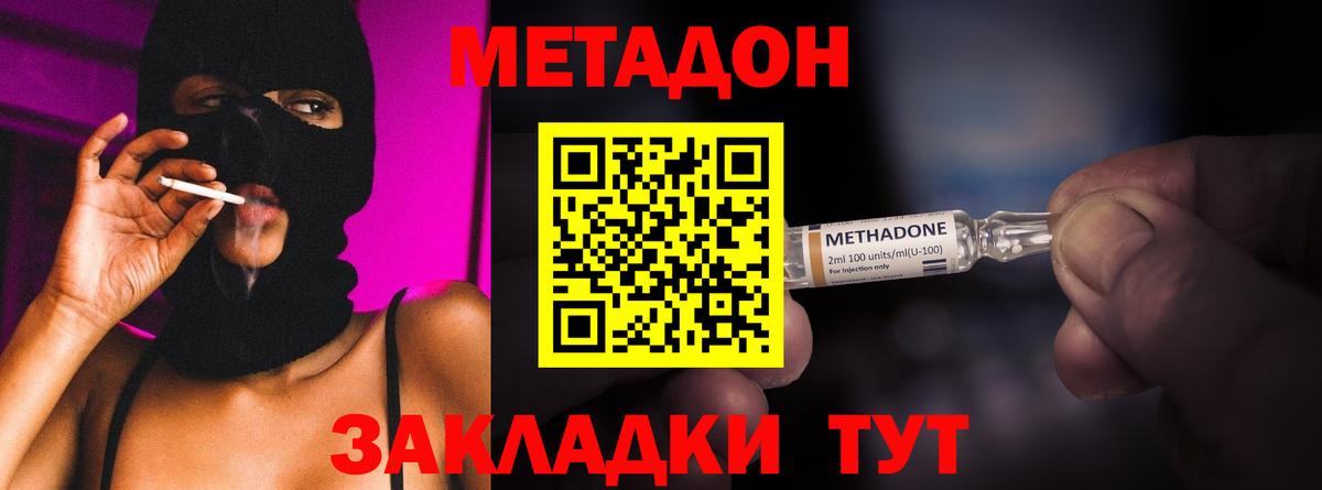 МЕТАДОН кристалл Наро-Фоминск