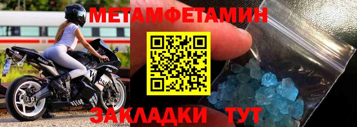 Первитин Methamphetamine Наро-Фоминск